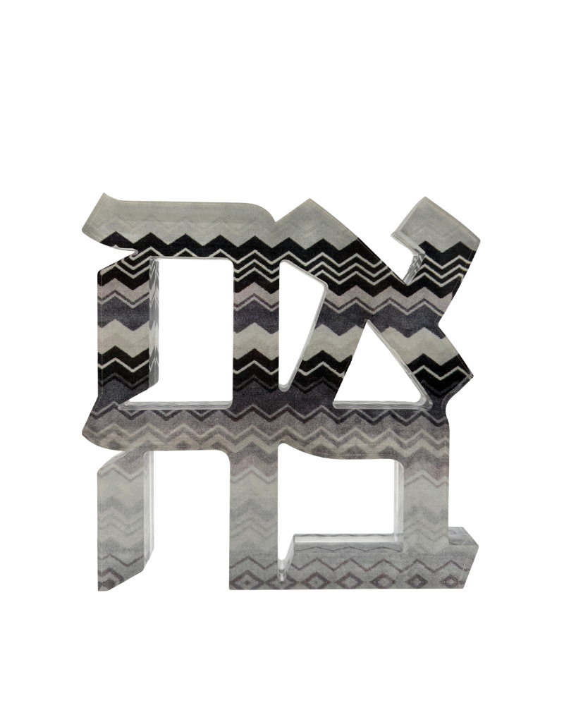 Acrylic Silver Chevron Ahava Sculpture