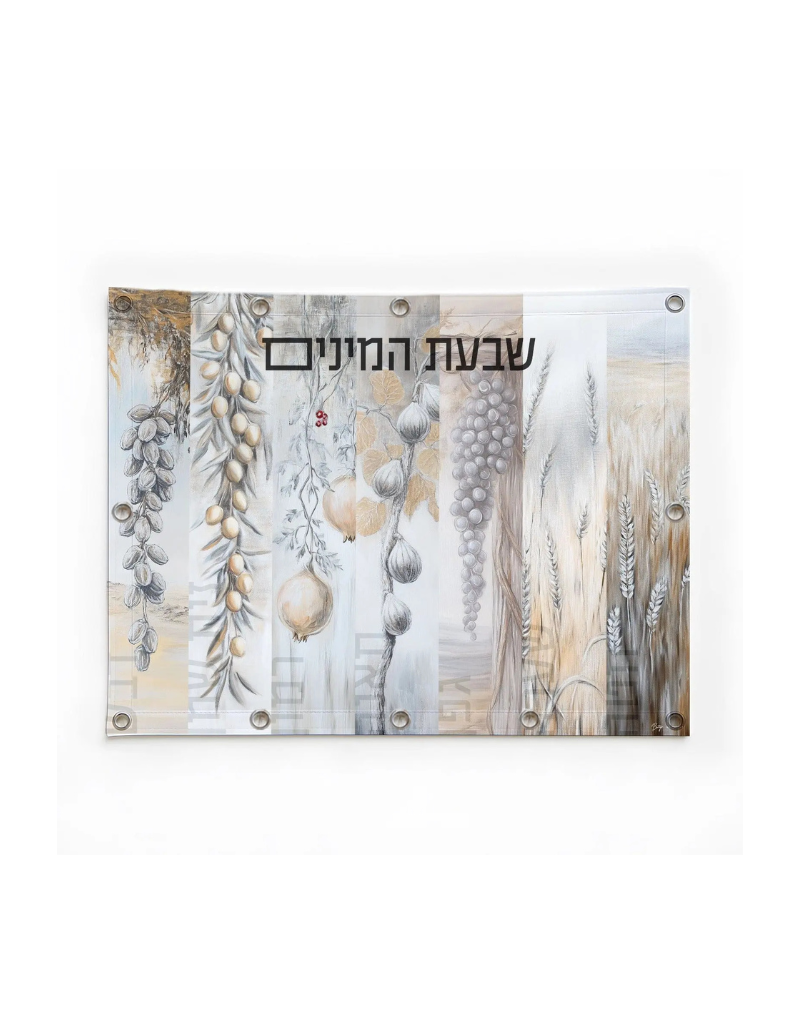 Silver Shivas Haminim Painted by Batya Vinyl Sukkah Decoration