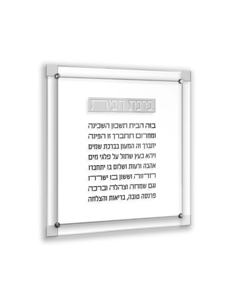 Classic 2.0 Birchat Habayit (Options)