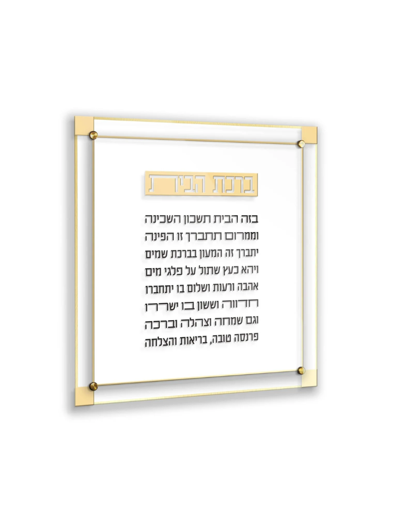 Classic 2.0 Birchat Habayit (Options)