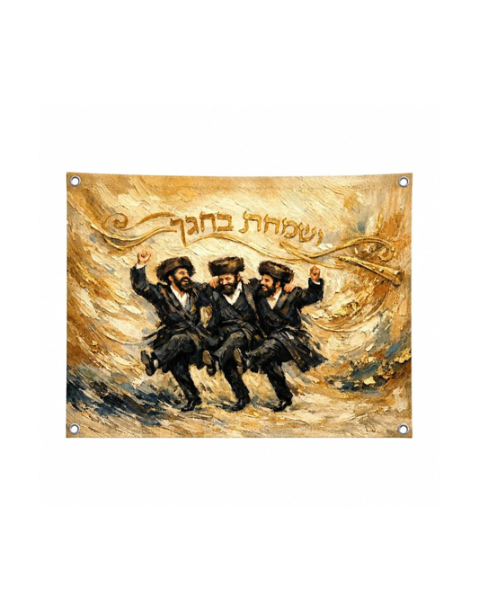 Gold Vesamachta Bchagecha Vinyl Print Sukkah Decoration