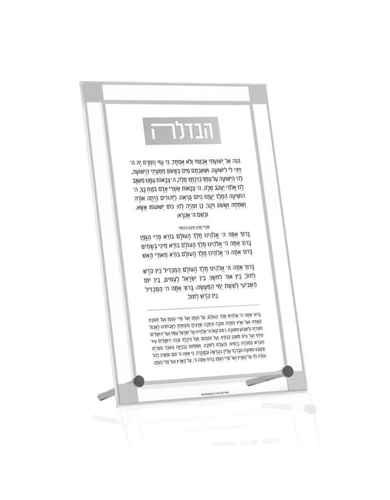 Classic 2.0 Tabletop Havdalah (Options)