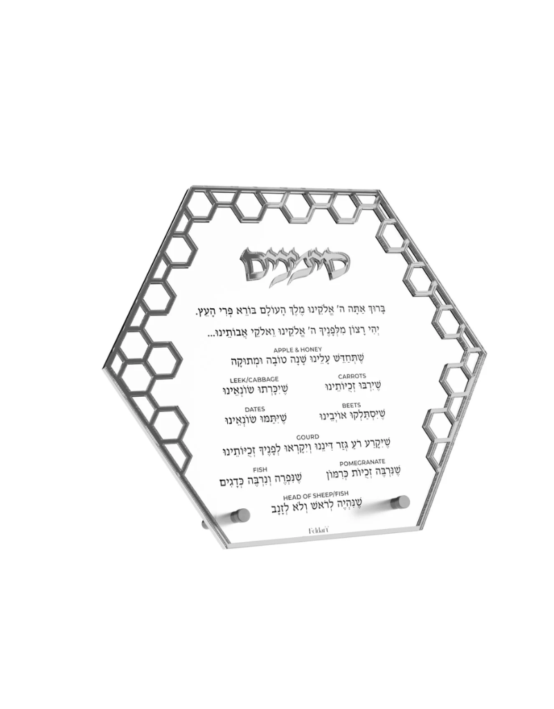 Laser Cut Honeycomb Simanim Card