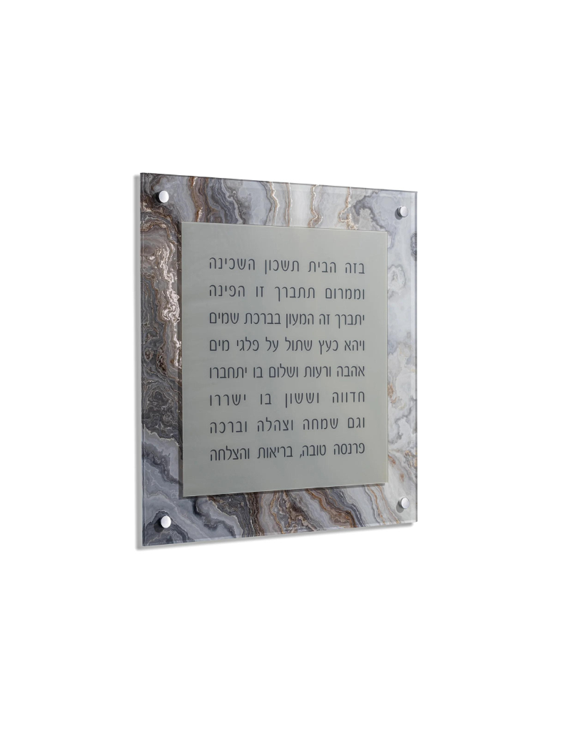 Agate Birkat Habayit