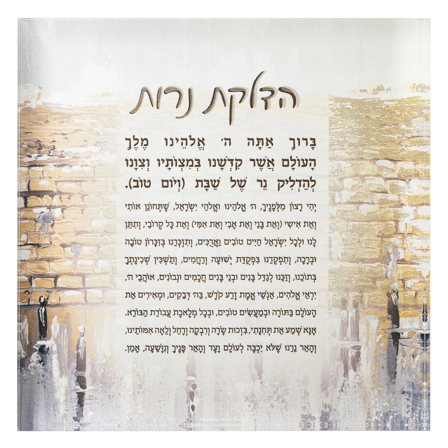 Painted Kotel Hadlakat Neirot Block