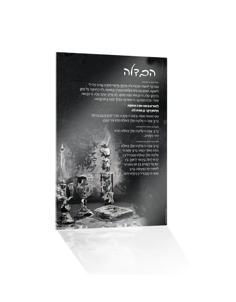 Painted Black Havdalah Card