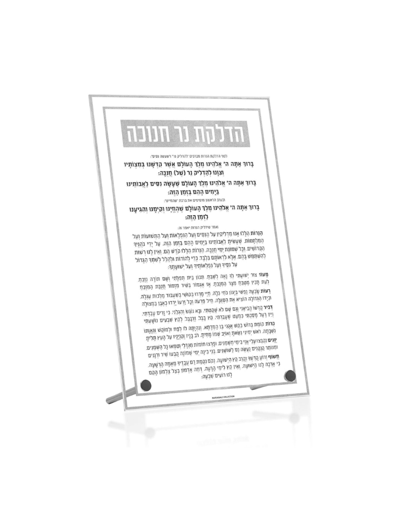 Chanukah Basic Tabletop - Classic 2.0