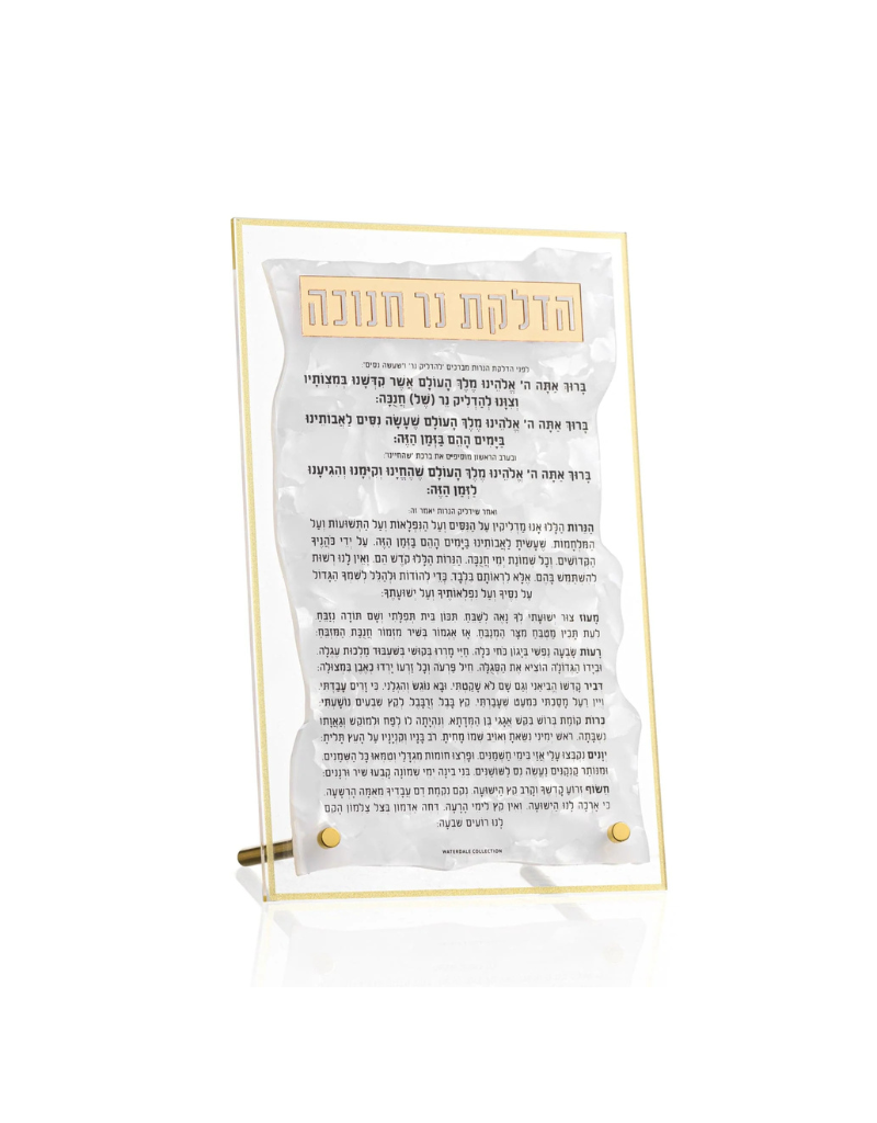Pearlstone Chanukah Tabletop Brachos