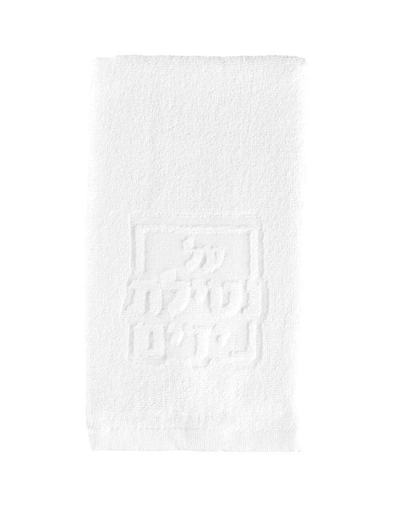 Netilat Yadayim Embossed Towel