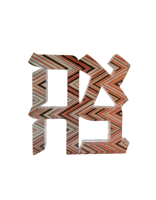 Acrylic Terracotta Chevron Hebrew Ahava Sculpture