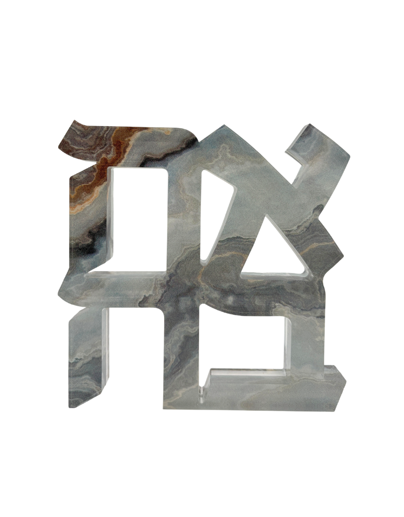 Acrylic Grey & Bronze Slice Hebrew Ahava Sculpture
