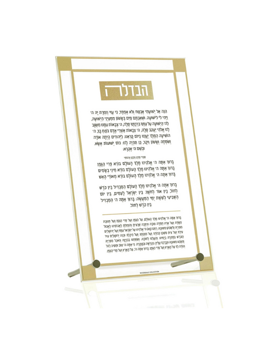 Classic 2.0 Tabletop Havdalah (Options)