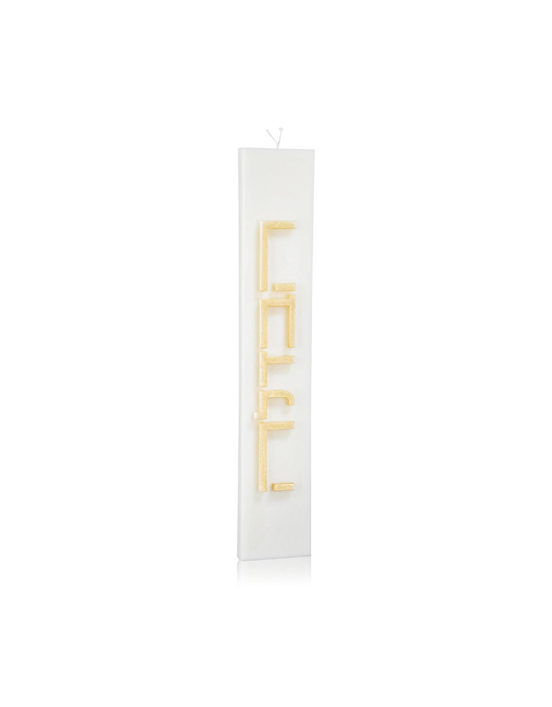 Minimalist Havdalah Candle (Options)