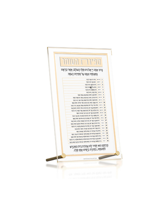 Classic 2.0 Tabletop Sefiras Haomer