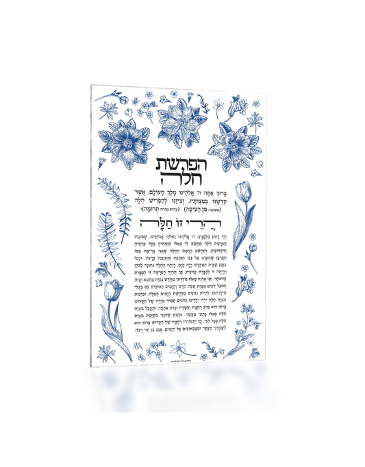 French Toile Hafrashat Challah Card with Base