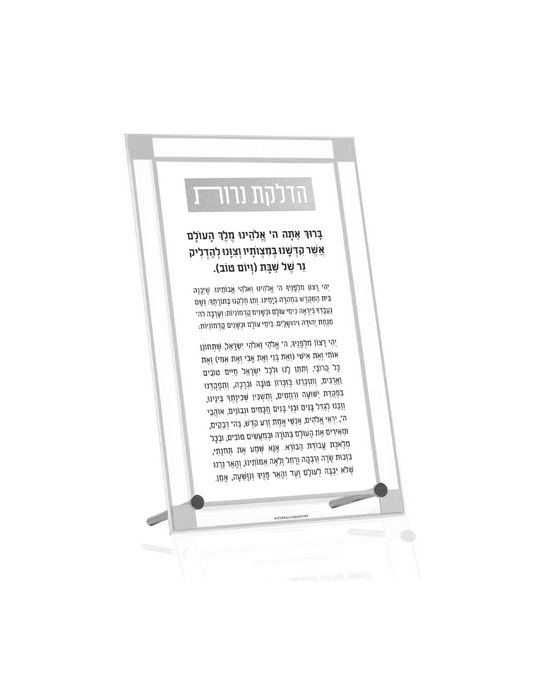 Basic Classic 2.0 Hadlakat Neirot Tabletop (Options)