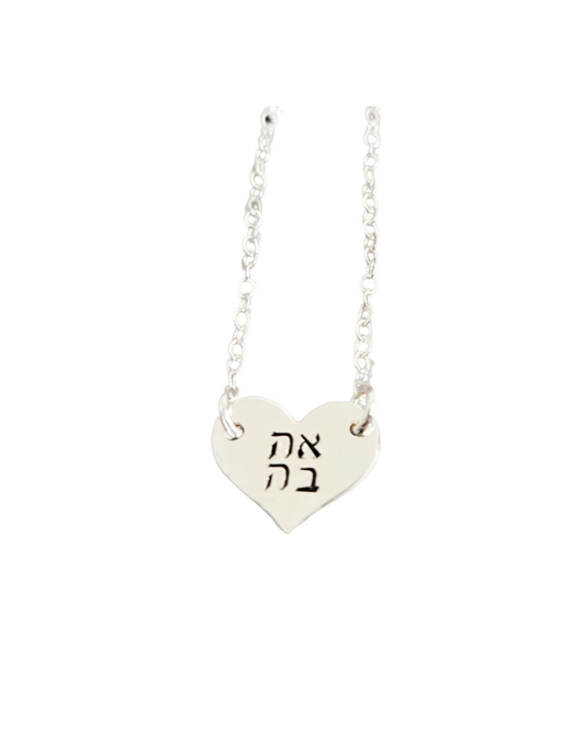 Heart Ahava Petite Necklace 16"
