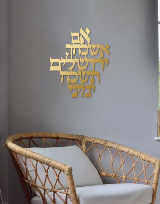Im Eshkachaich Yerushalayim Tishkach Yeimini Gold Metal Hanging Decoration
