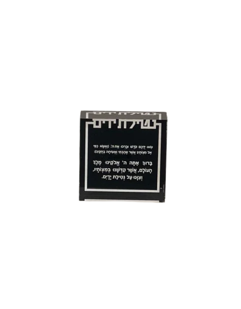 Lucite Al Netilat Yadayim Block