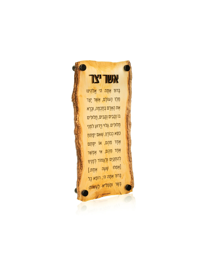 Wood Asher Yatzar