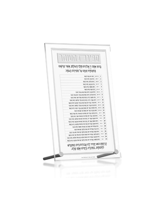 Classic 2.0 Tabletop Sefiras Haomer