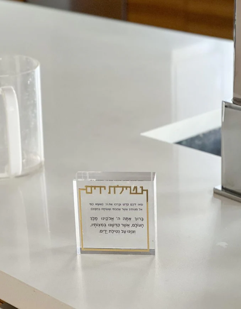 Lucite Al Netilat Yadayim Block