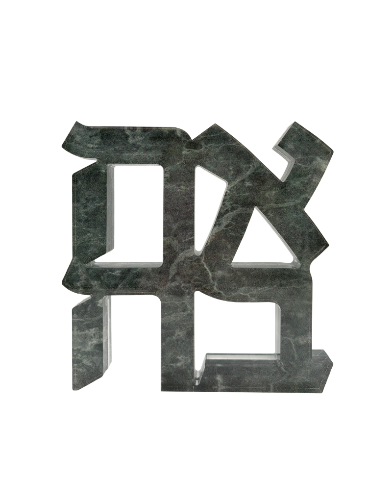 Acrylic Slate Ahava Hebrew Ahava Sculpture