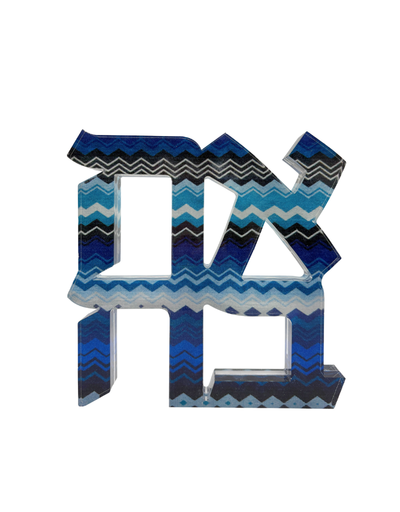 Acrylic Ocean Chevron Hebrew Ahava Sculpture