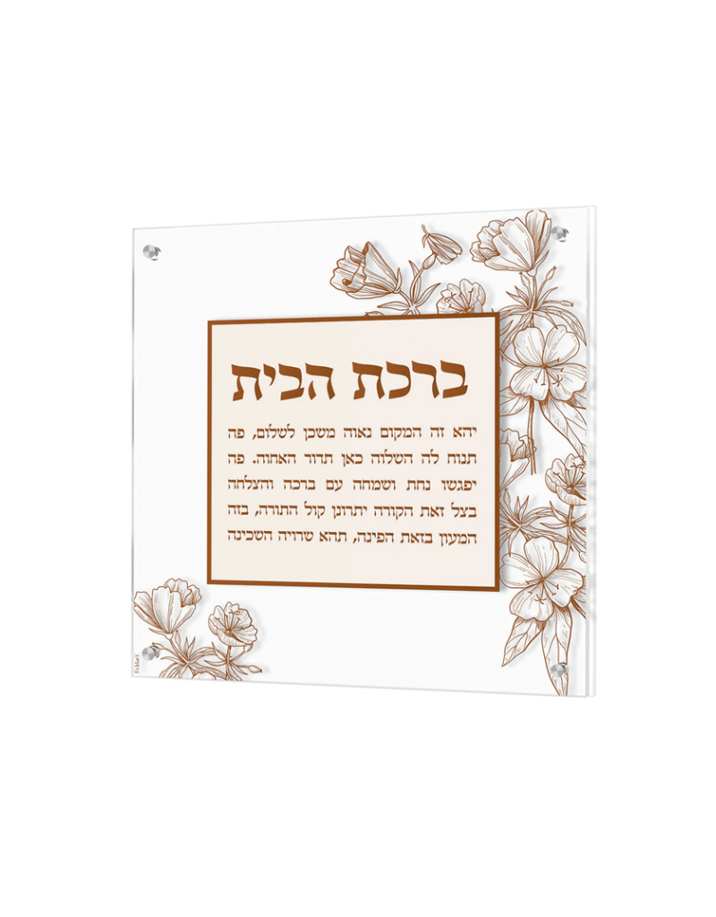 Floral Birchat Habayit