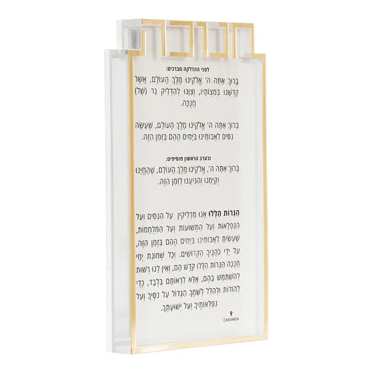 Lucite & Leatherette Hadlakat Neirot Chanukah Block