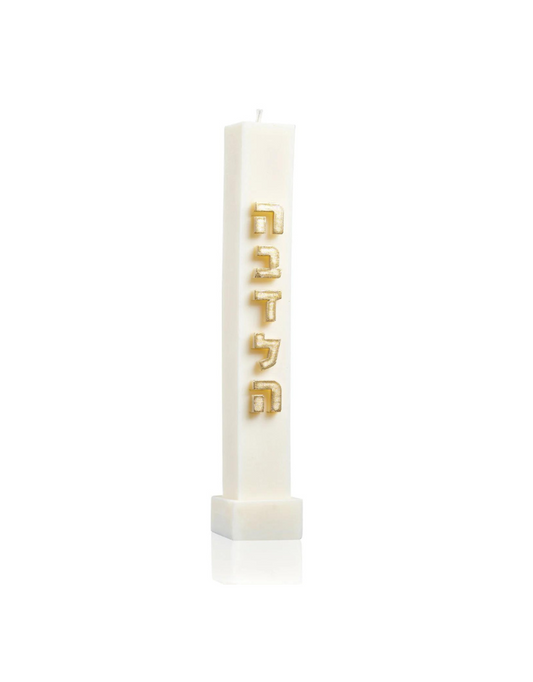 Embossed Havdalah Candles