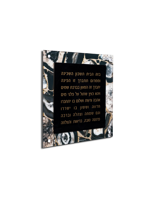 Agate Birkat Habayit