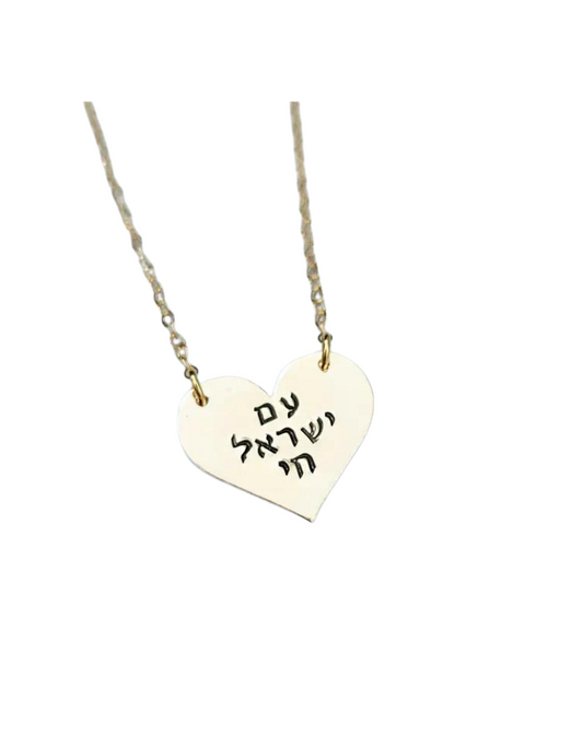 Am Yisrael Chai Jewish Pride Heart Necklace