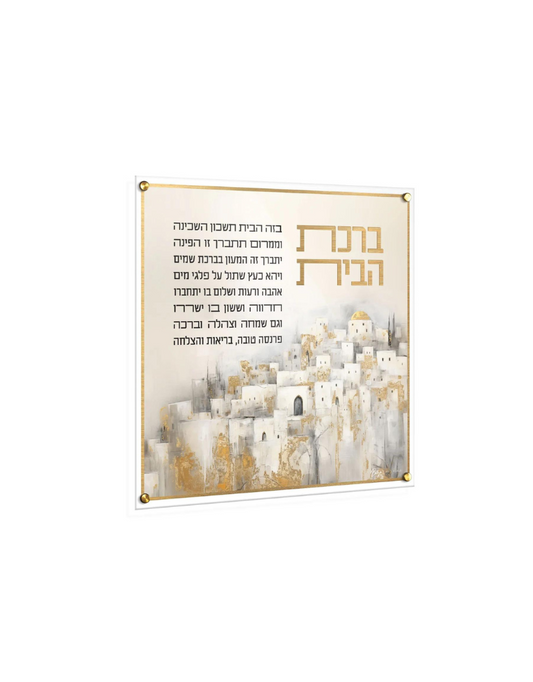 Painted Yerushalayim Birkat Habayit