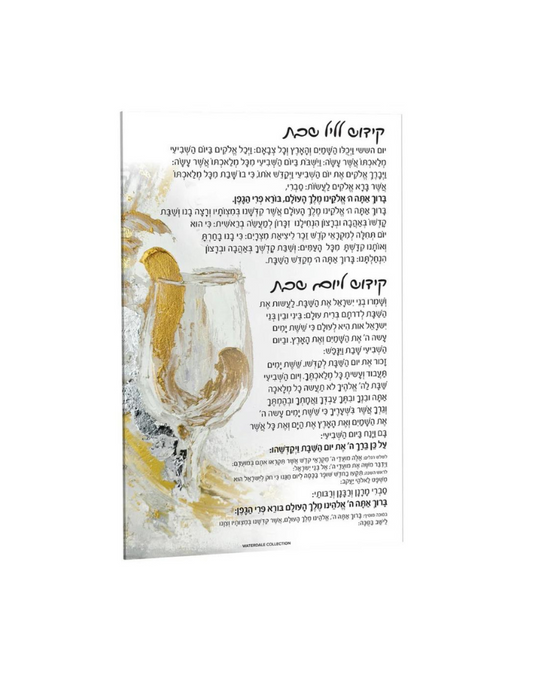 Painted By Zelda Gold Kiddush Card