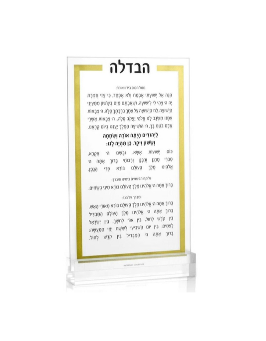 Gold Acrylic Havdalah Card (Ashkenaz)