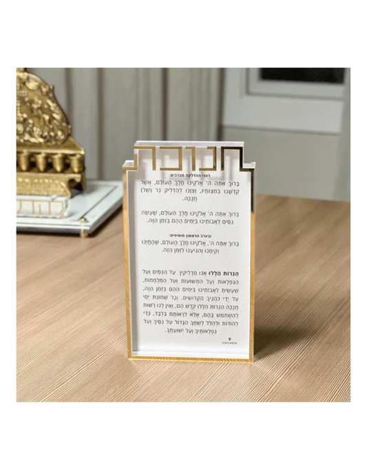 Lucite & Leatherette Hadlakat Neirot Chanukah Block