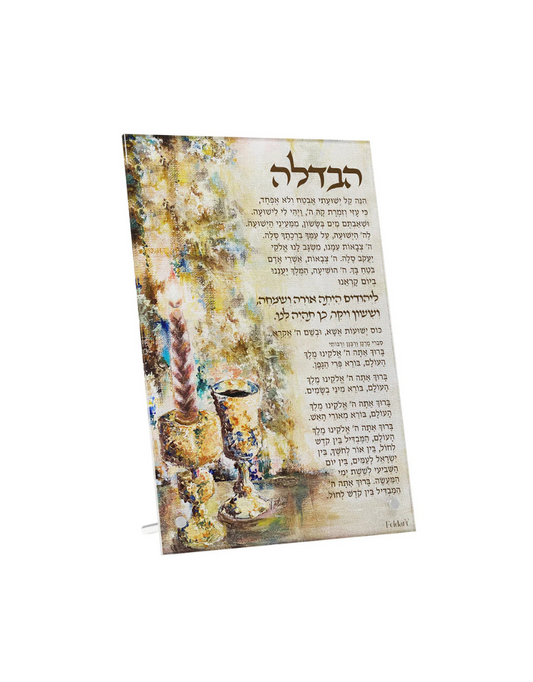 Bronze Fire Artwork Havdalah Card