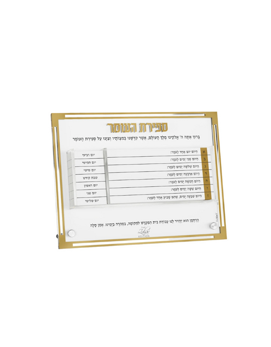 Classic Zahav Sefiras Haomer