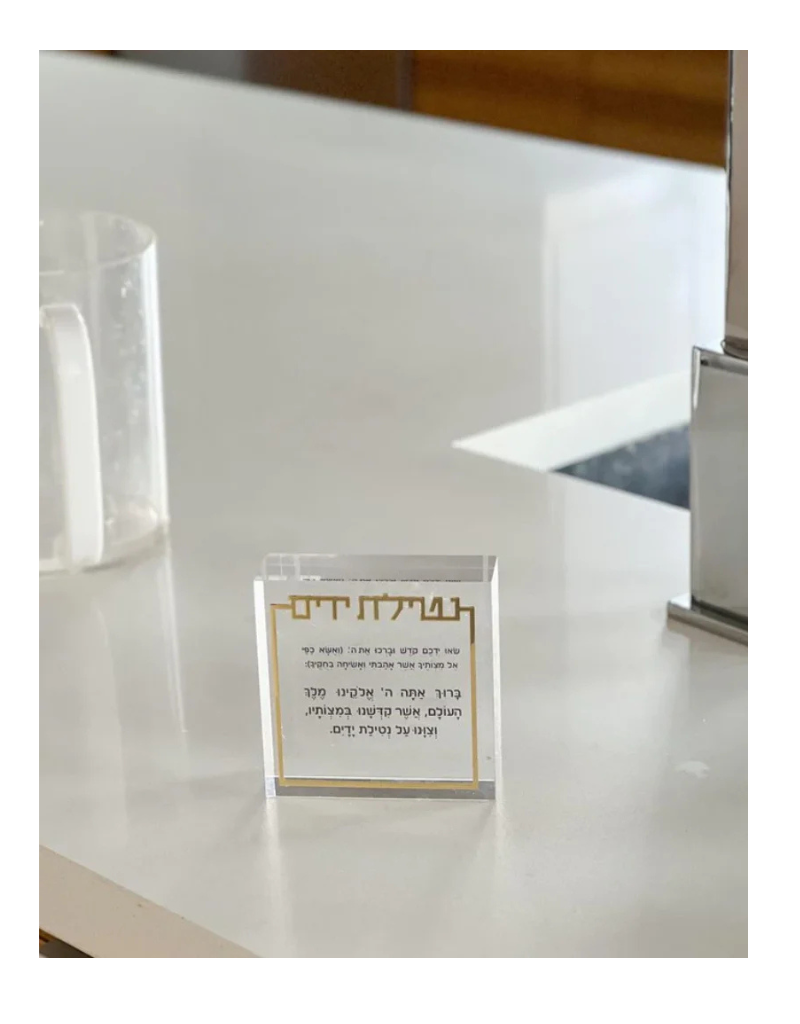 Lucite Al Netilat Yadayim Block