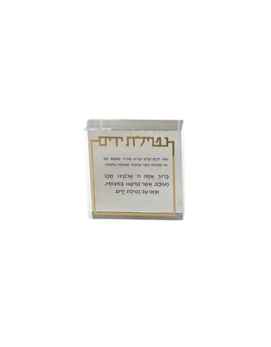 Lucite Al Netilat Yadayim Block