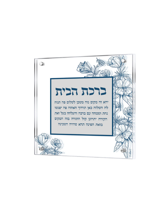 Floral Birchat Habayit