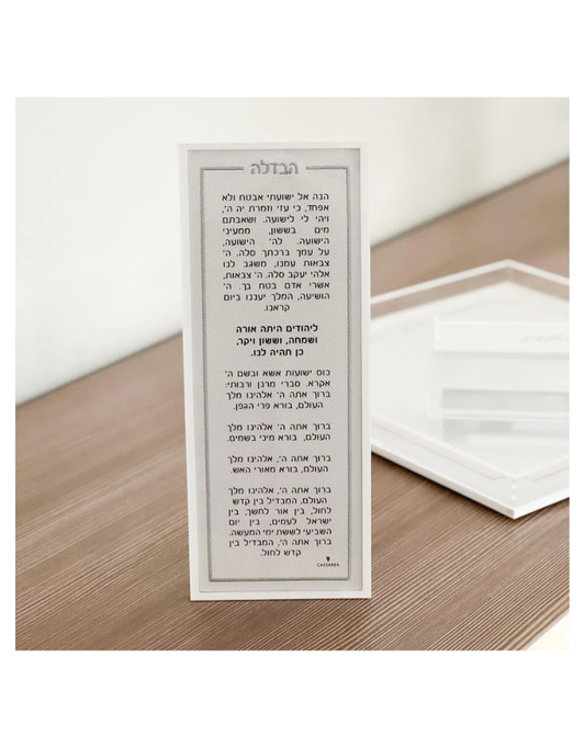 Leatherette Havdalah Card