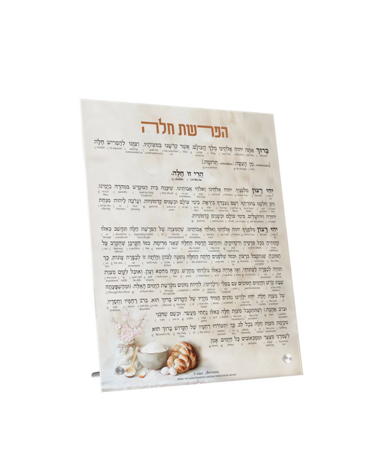 Artscroll Hafrashat Challah Card - Pink Blossoms
