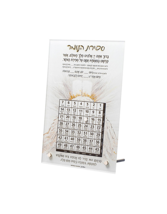 Painted Tabletop Sefiras Haomer Plaque