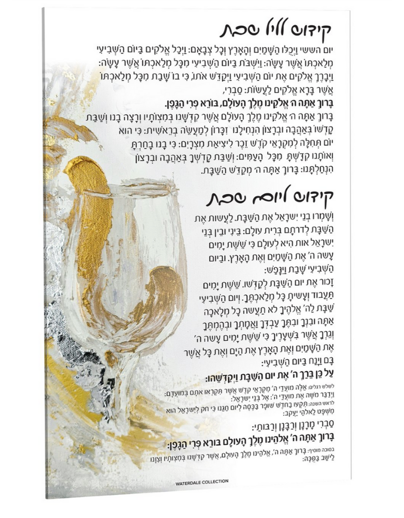 Painted By Zelda Gold Kiddush Card
